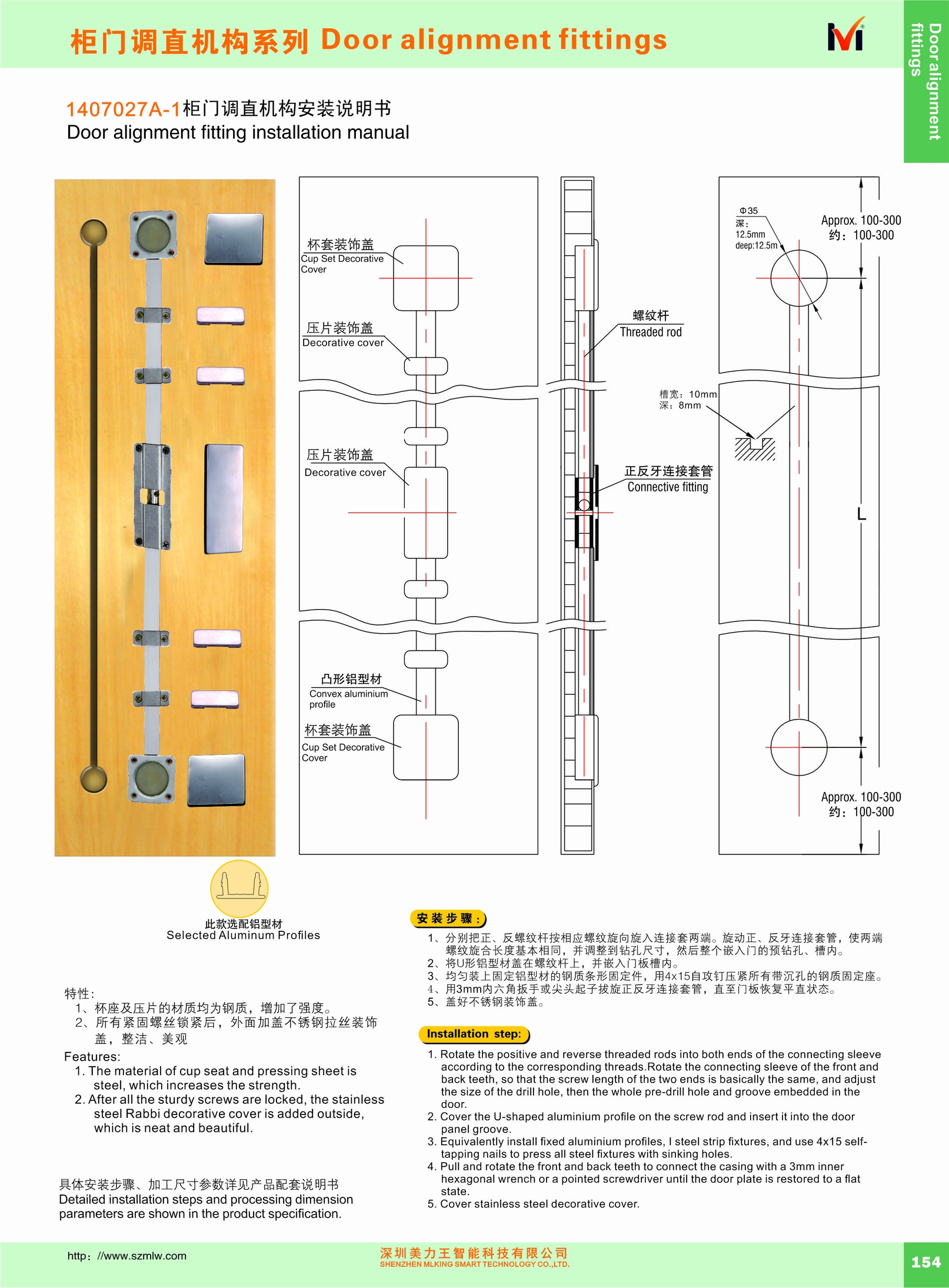 1407027A-1柜门调直机构(图1)