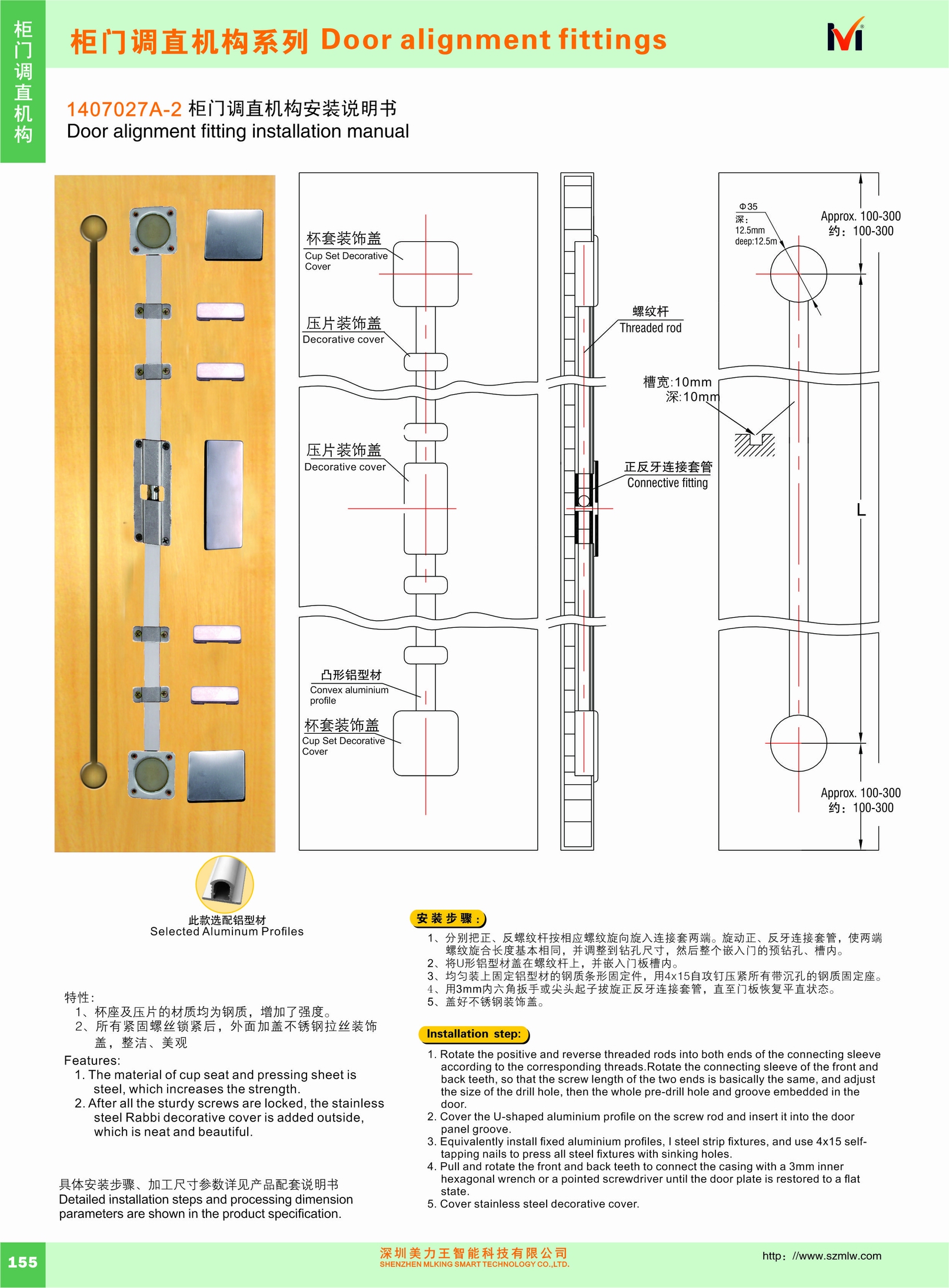 1407027A-2柜门调直机构(图1)